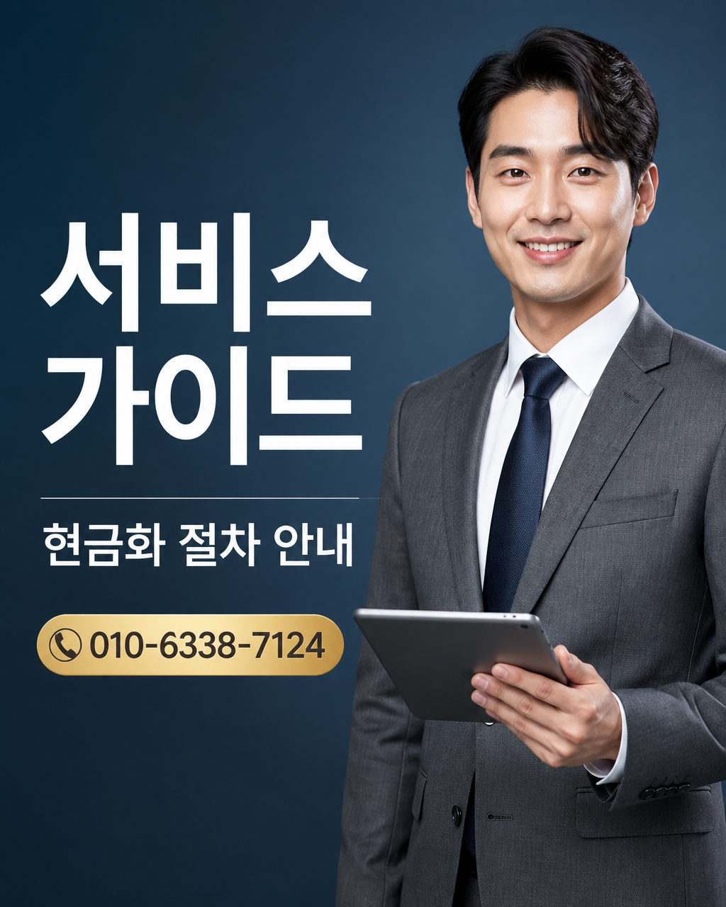 휴대폰 컨텐츠이용료 현금화 상담 010-8447-6202
